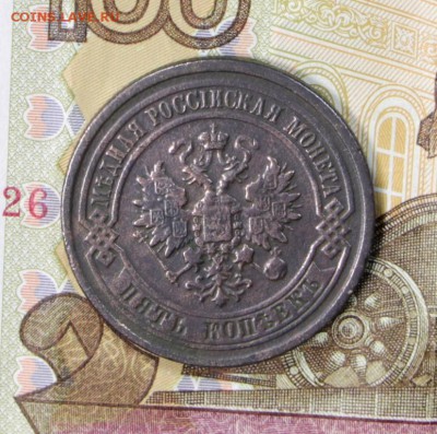 5 копейки 1881 год. *** с гербами **** 27,06,17 в 22,00 - новое фото 071