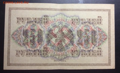 250 руб 1917г АГ-327 - image