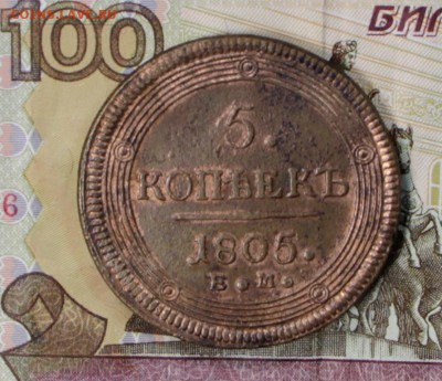 5 копеек 1805 г. С остатками штемп. блеска  27,06,17 в 22,00 - новое фото 082