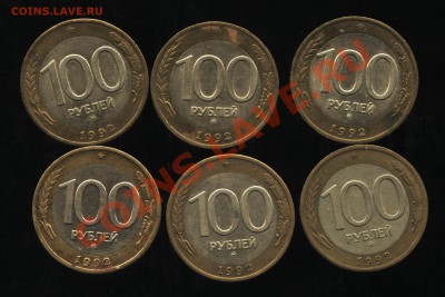 100 рублей 1992 г ММД 6 штук до 23.02.11 22:00 МСК - 100рублейр