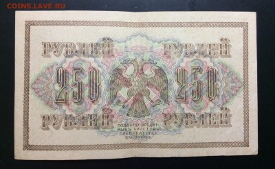 250 руб 1917 АГ-368 - image