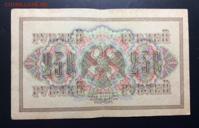 250 руб 1917 АГ-362 - image