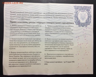 Приватизационный имущественный сертификат 1995('93) Украина - image