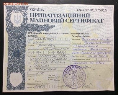 Приватизационный имущественный сертификат 1995('93) Украина - image