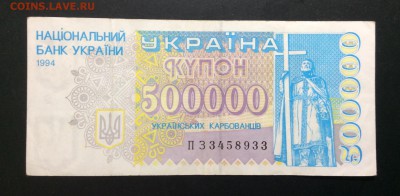 Купон 500 000 карбованцев 1994 г Украина - image
