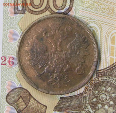 2 копейки 1865 год.  **************** 27,06,17 в 22,00 - новое фото 075