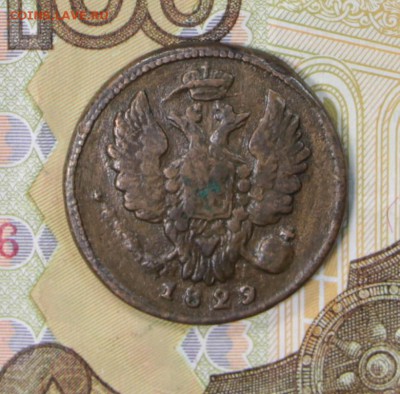 1 копейка 1829 год. ***************** 27,06,17 в 22,00 - новое фото 077