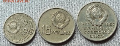 10,15,20коп 1967г.Юбилейные. - 3.07.17г - Изображение 479