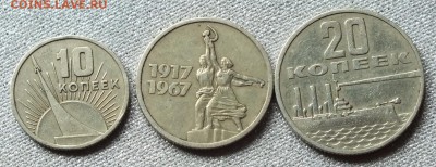 10,15,20коп 1967г.Юбилейные. - 3.07.17г - Изображение 476