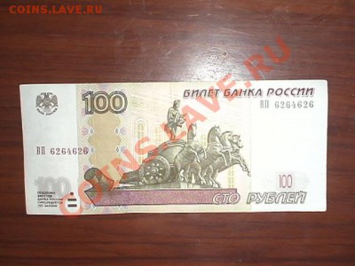 радары 100 и 50 руб. - DSC01579.JPG