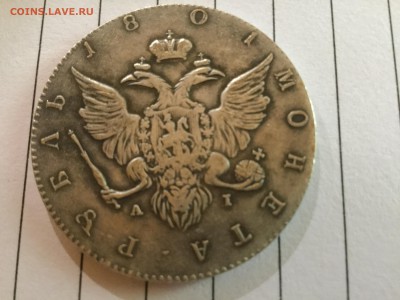 1 рубль 1801г.  Сувенир? - IMG_0081.JPG
