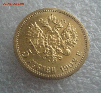 5 рублей 1902 золото - IMG_6772