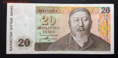 20 тенге 1993 Казахстан - image