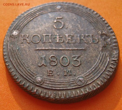 5 копеек 1803г , до 02.07.17г - image