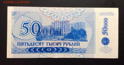 ПМР 50 000 руб 1994 ('96) - image