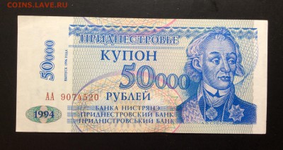 ПМР 50 000 руб 1994 ('96) - image