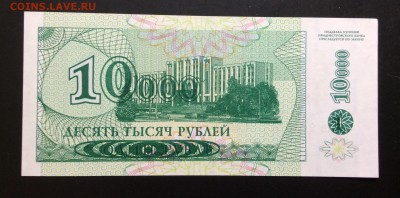 ПМР 10 000 рублей 1994 ('98) - image