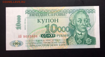 ПМР 10 000 рублей 1994 ('98) - image