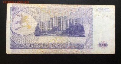 ПМР 1000 рублей 1993 - image
