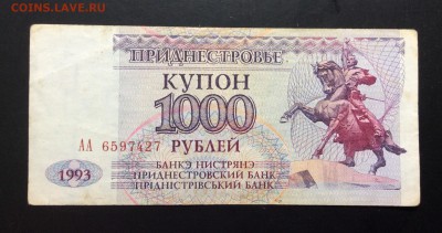 ПМР 1000 рублей 1993 - image