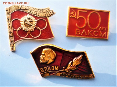 Значки:  50,60 лет ВЛКСМ, ГТО до 2.07.17 - P1090440.JPG