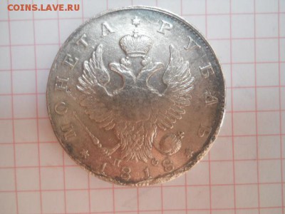 1 Рубль 1846, 1 рубль 1831  помогите определить подлинность - DSCN0418.JPG