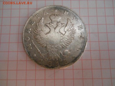 1 Рубль 1846, 1 рубль 1831  помогите определить подлинность - DSCN0416.JPG