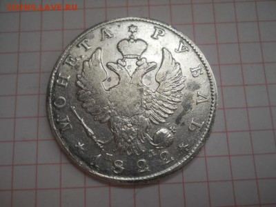 1 Рубль 1846, 1 рубль 1831  помогите определить подлинность - DSCN0427.JPG