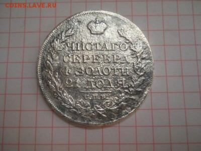 1 Рубль 1846, 1 рубль 1831  помогите определить подлинность - DSCN0425.JPG