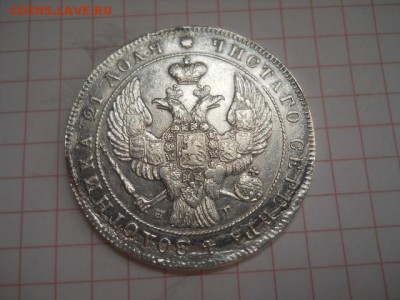 1 Рубль 1846, 1 рубль 1831  помогите определить подлинность - DSCN0438.JPG