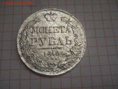 1 Рубль 1846, 1 рубль 1831  помогите определить подлинность - DSCN0436.JPG