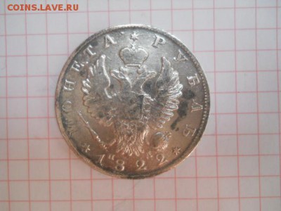 1 Рубль 1846, 1 рубль 1831  помогите определить подлинность - DSCN0426.JPG