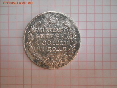 1 Рубль 1846, 1 рубль 1831  помогите определить подлинность - DSCN0424.JPG
