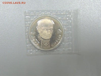 1 рубль 1992 ЯКУБ КОЛАС пруф запайка до 30.06.2017 - DSCN3862