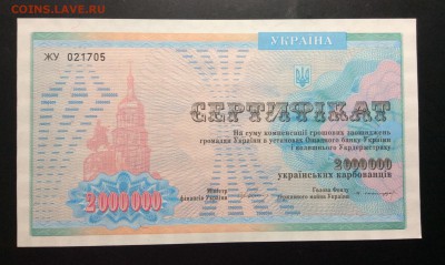 Сертификат 2 млн карбованцев 1993 г UNC - image