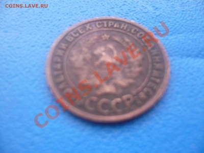 1 копейка 1925г - P1030756.JPG