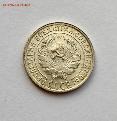 10 копеек 1928 г. Яркие - FullSizeRender (1)