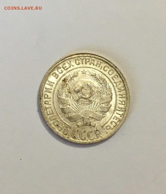 10 копеек 1928 г. Яркие - FullSizeRender (2)
