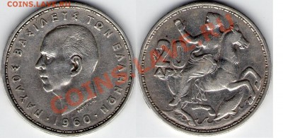 Ag Греция, 20 драхм 1960 год, до 27.02 22:00 - Грец_60