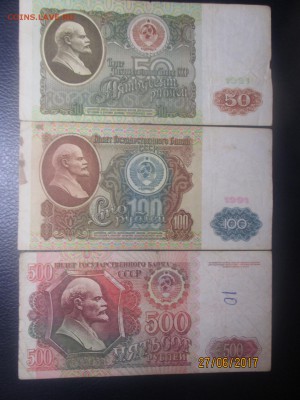 50р.,100р. 1991г.500р. 1992г  до 30.06.17 - IMG_1721.JPG