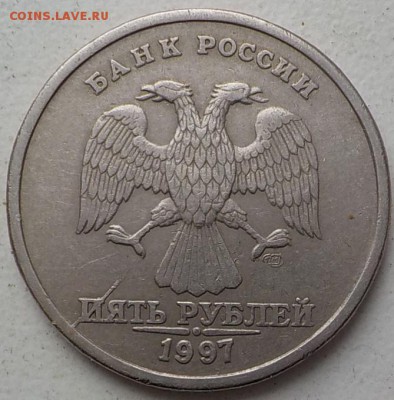 5руб 1997г сп раскол на аверсе-жирный - DSCN0117.JPG