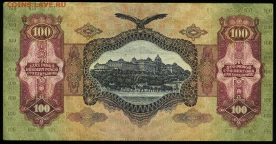 Несколько банкнот моим покупателям. - 100-1930-III