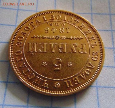5 рублей 1846 СПБ АГ Подлинник? - IMG-20170625-WA0008
