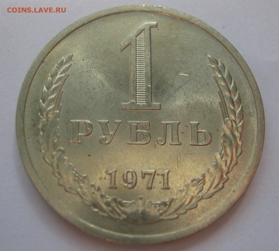 1 рубль 1971. Годовик. ОТЛИЧНЫЙ. 01.07.2017 - 062.JPG