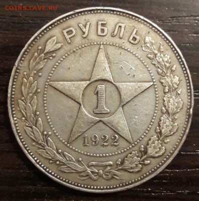 1 рубль 1922 года (А.Г) - pi4OVUwauJg