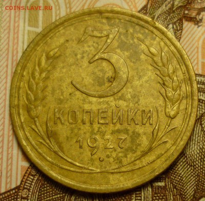 3 коп 1927г-оценка - eYf2UnPF9rs