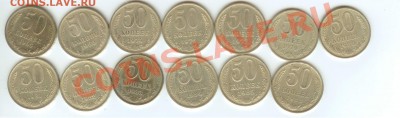 50 копеек СССР с 1961-1991г на выбор!!! - 50 коп 001
