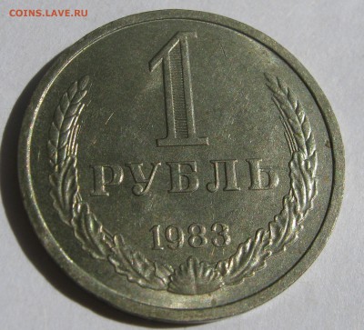 1 рубль 1983. Годовик. ХОРОШИЙ. 01.07.2017 - 162.JPG