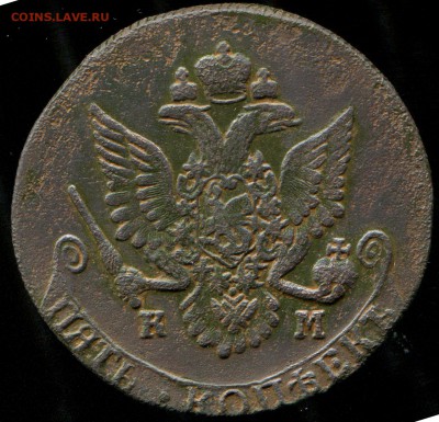 5 копеек 1781 КМ - img412