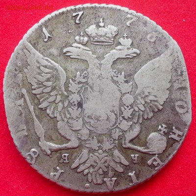 Рубль 1776 года СПб ЯЧ. - ЖЕТОНЫ1 (Копировать)